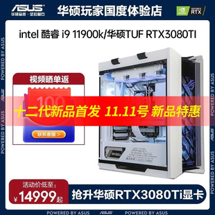 电脑主机i9 RTX3080TI 12900k 拎大侠外设店 3070水冷游戏组装 机