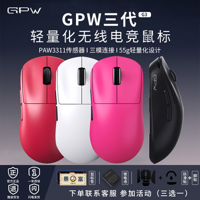 GPW三代电竞游戏无线鼠标狗屁王