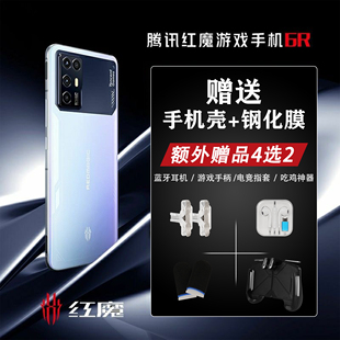 游戏手机 红魔 144Hz屏幕刷新率 骁龙888 高通 电竞手机