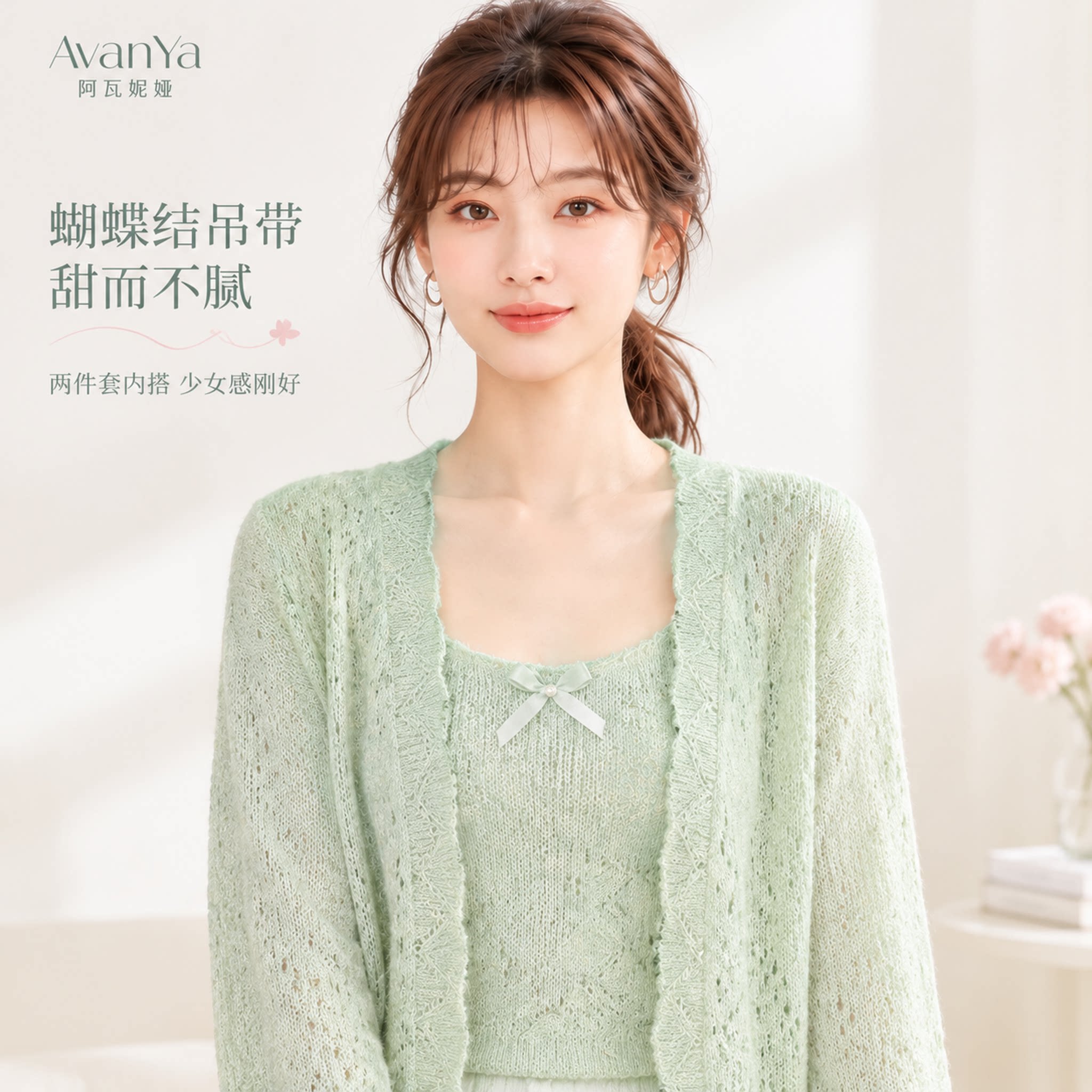 薄荷绿镂空针织开衫蝴蝶结两件套