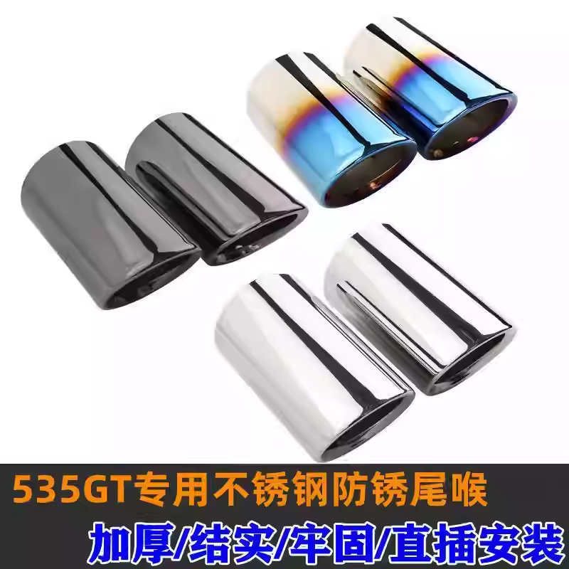 宝马5系GT535改装专用尾喉不锈钢