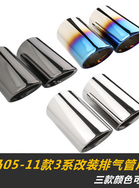 05-11款宝马325i尾喉E90 330i 323i不锈钢排气管改装尾喉装饰配件