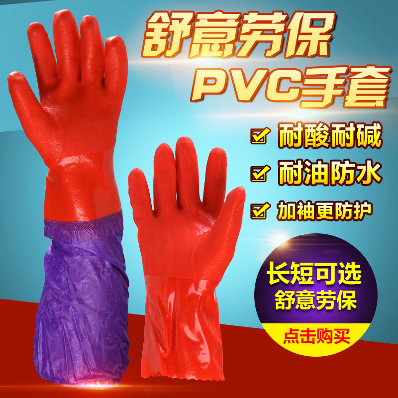 舒意602 PVC劳保手套长款洗碗家务防护工业松紧袖套耐酸耐碱防油