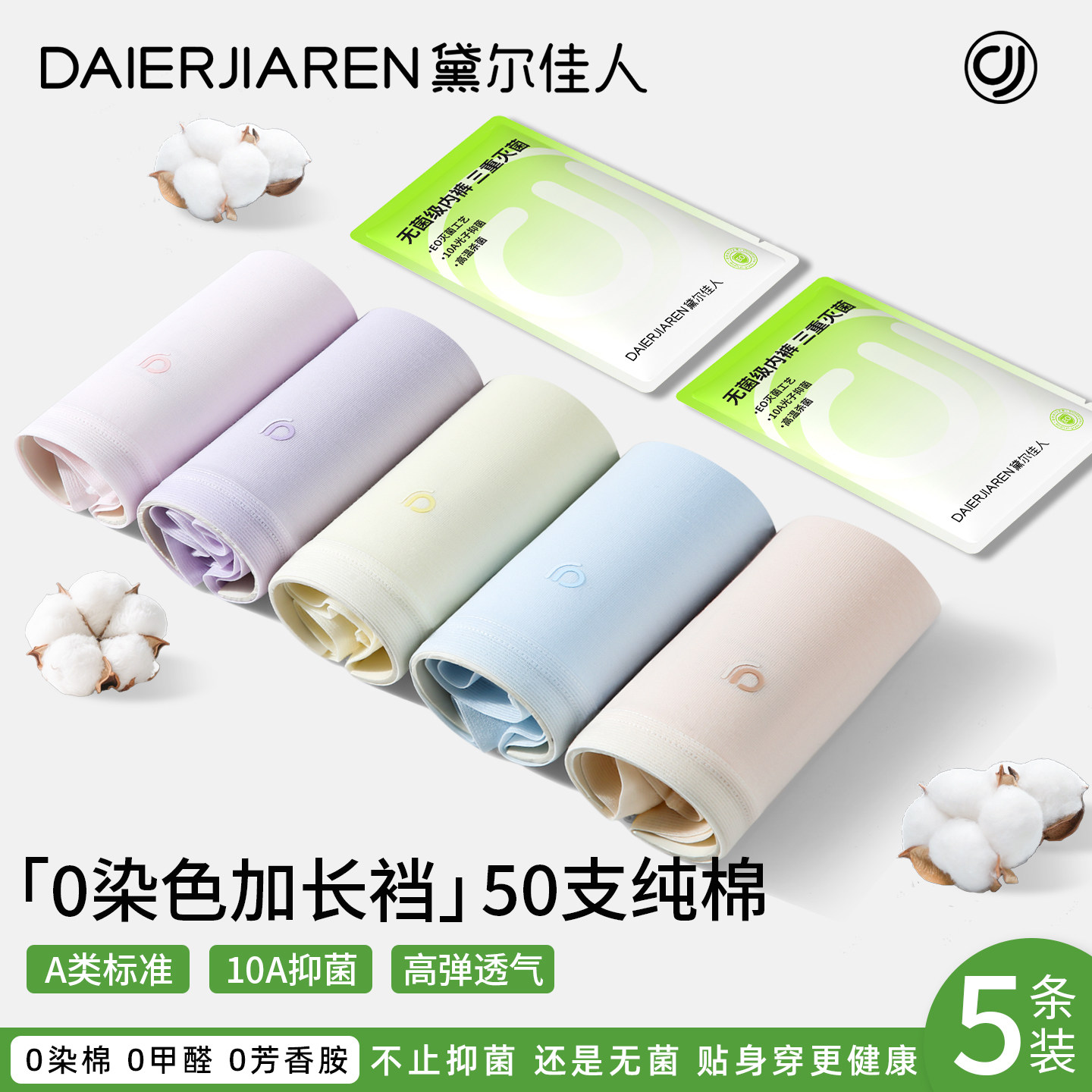 黛尔佳人【原创】零染棉内裤中腰无痕透气纯棉加长裆女生三角裤,女士内衣/男士内衣/家居服,女三角裤,淘宝优惠券,粉丝福利购,淘宝优惠卷