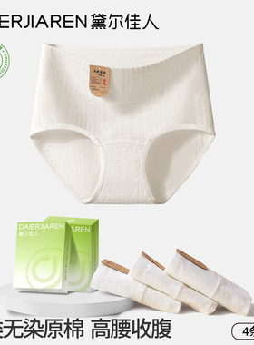 黛尔佳人高腰收腹内裤女士纯棉2026新款a类全棉无痕大码三角短裤