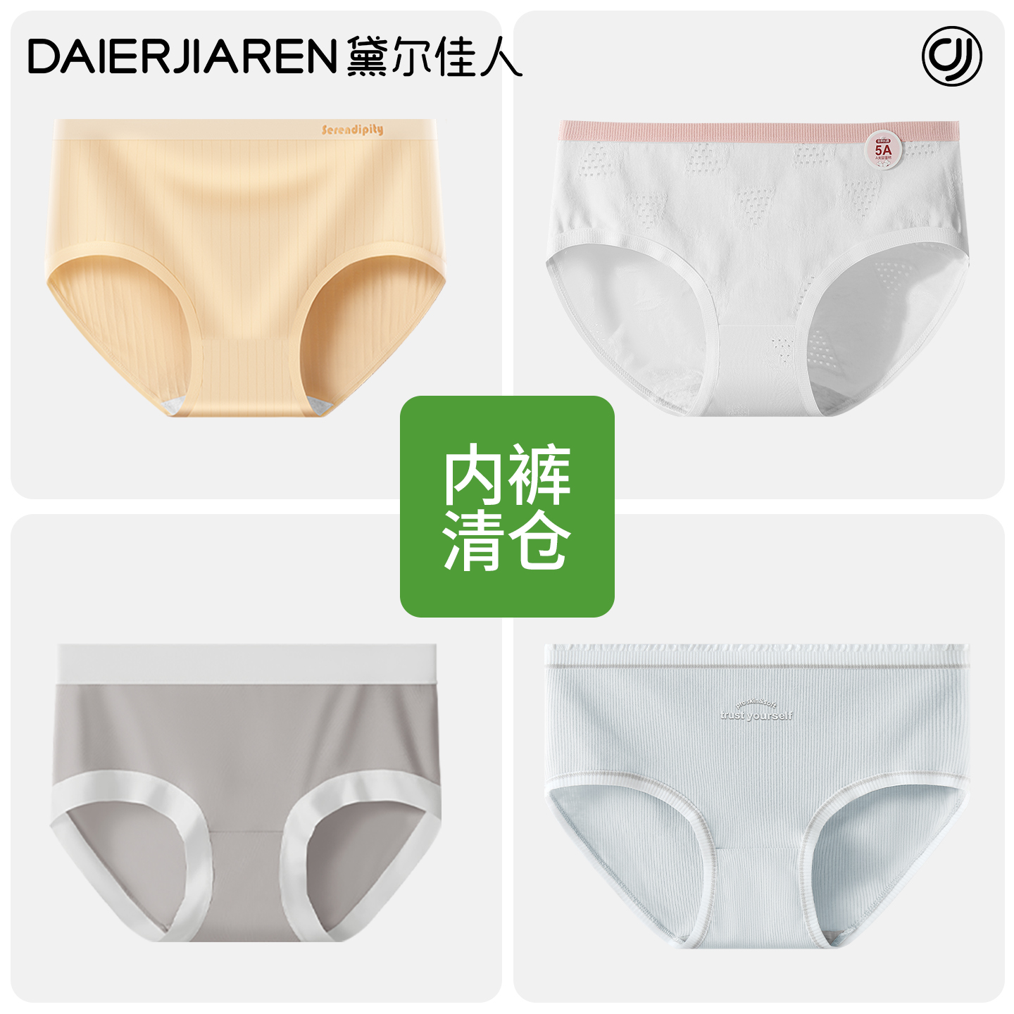 天降1元~黛尔佳人纯棉内裤