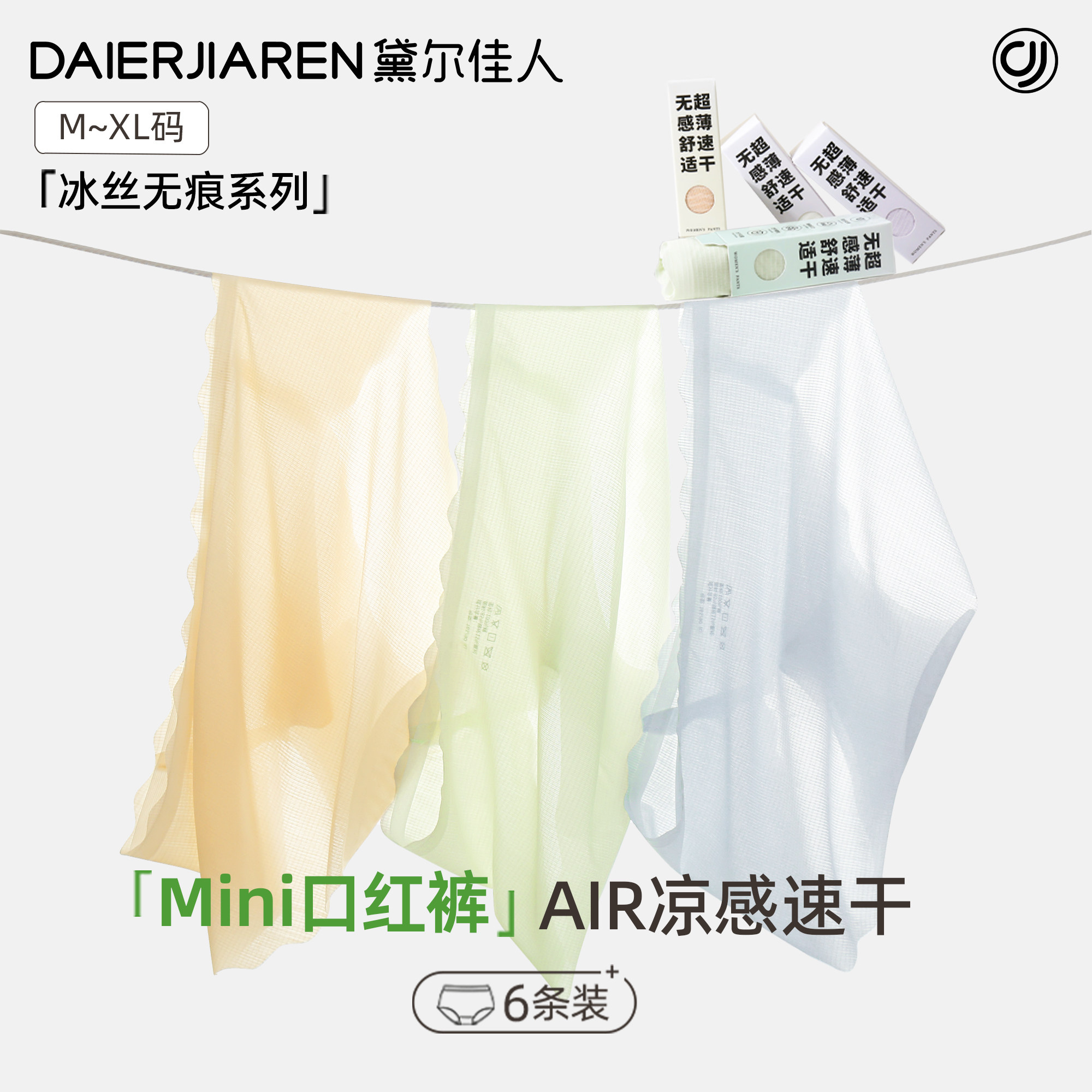 黛尔佳人无痕冰丝内裤女2026新款10A纯棉裆透气速干大码三角裤女