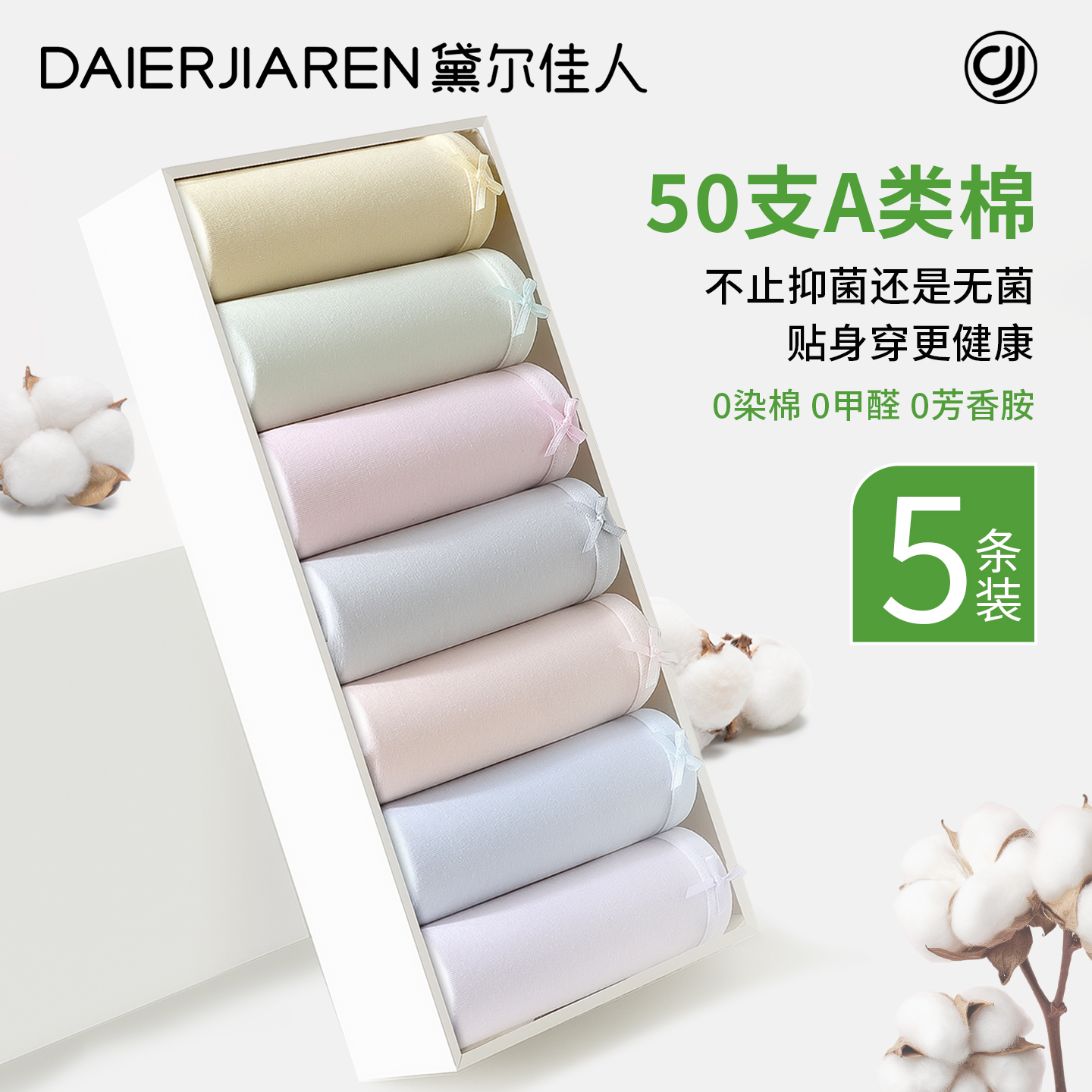 纯棉抗菌，亲肤透气