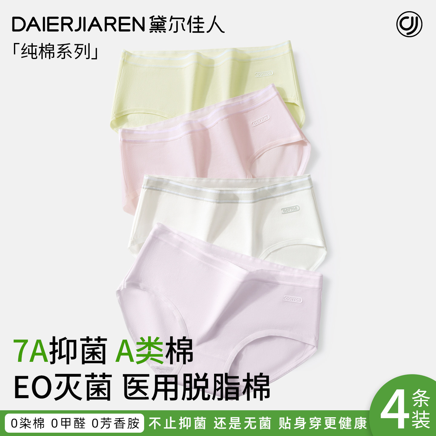 黛尔佳人女士内裤纯棉7A级抗菌吸湿三角裤2026年秋冬款中腰短裤,女士内衣/男士内衣/家居服,女三角裤,淘宝优惠券,粉丝福利购,淘宝优惠卷