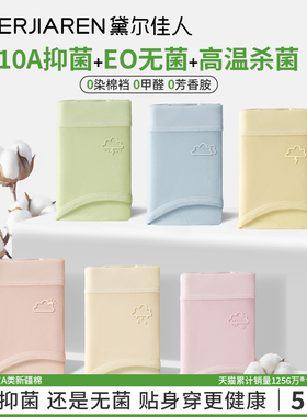 黛尔佳人无菌内裤女士2025新款女生纯棉10A抗菌全棉裆大码三角裤