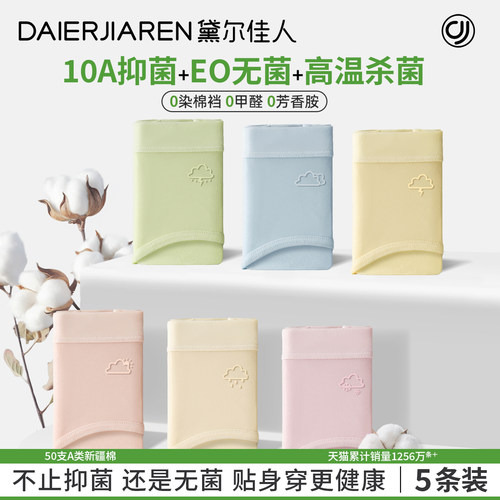 黛尔佳人10A抑菌加长裆内裤