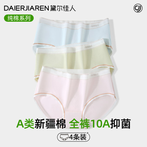 黛尔佳人女士内裤纯棉10A抗菌