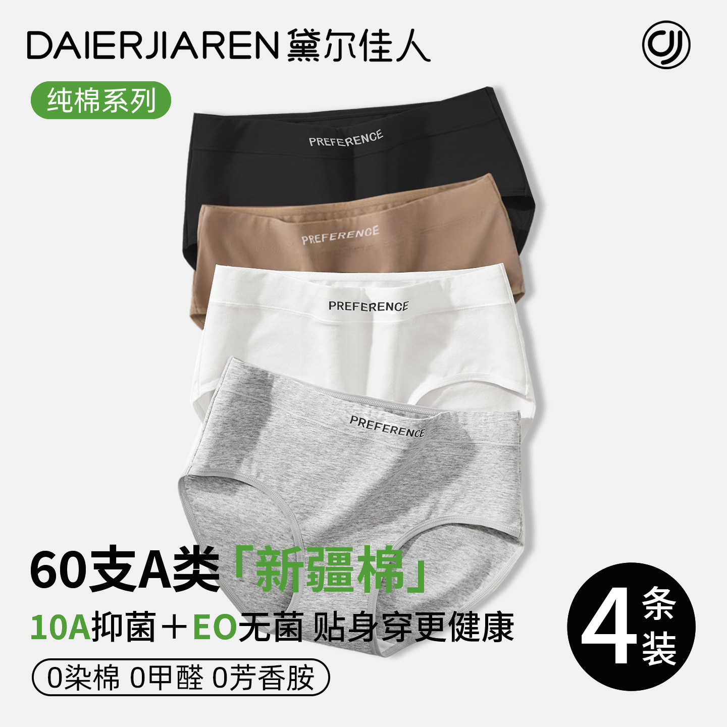 黛尔佳人A类婴儿棉内裤女纯棉裆10A抑菌透气不夹臀运动无痕三角裤,女士内衣/男士内衣/家居服,女三角裤,淘宝优惠券,粉丝福利购,淘宝优惠卷