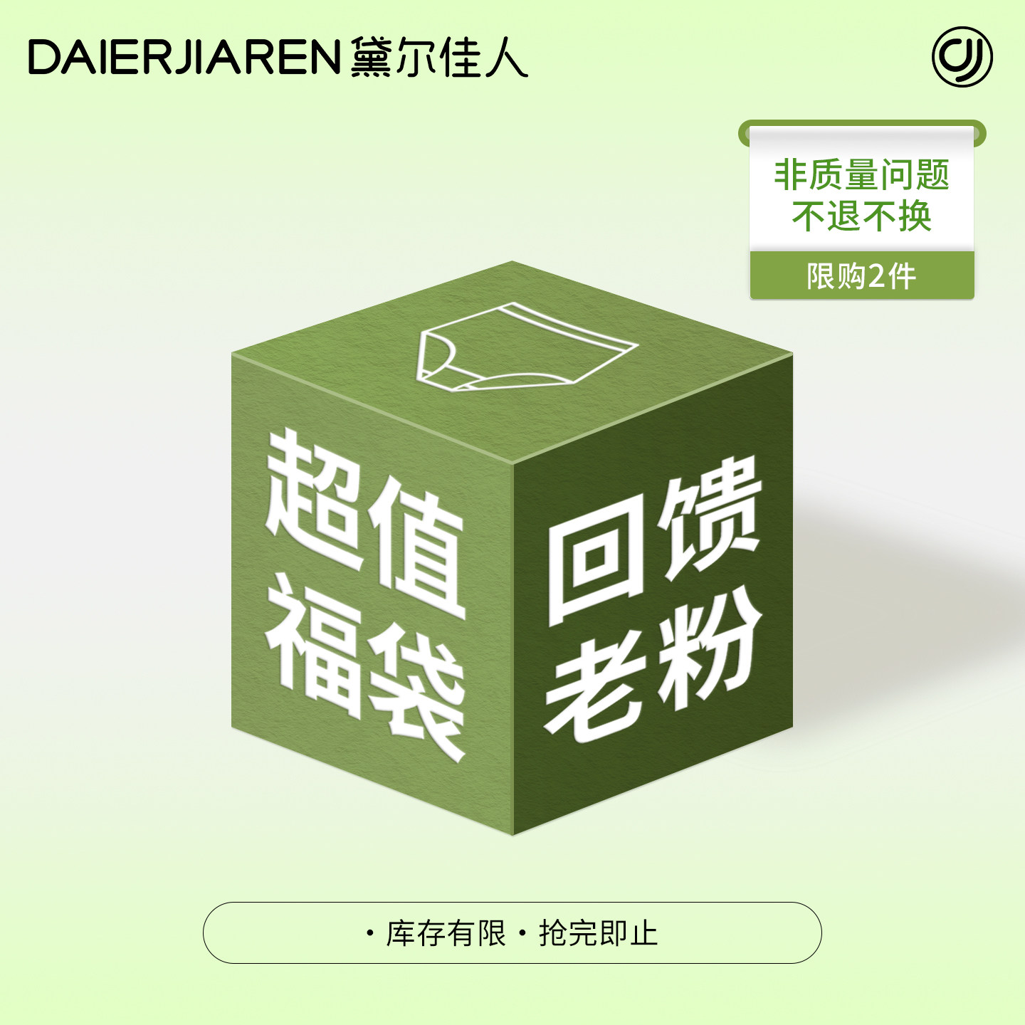 黛尔佳人超值福袋内裤女士2025新款纯棉全棉大码裆透气女生三角裤