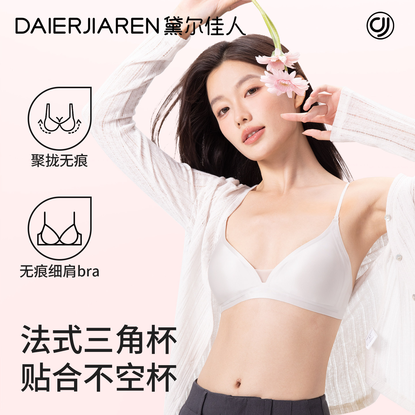 黛尔佳人法式三角杯性感美背细肩带文胸夏薄款小胸聚拢防下垂内衣
