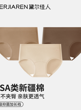黛尔佳人内裤女士纯棉2026新款10A全棉加长裆a类中腰三角短裤女生