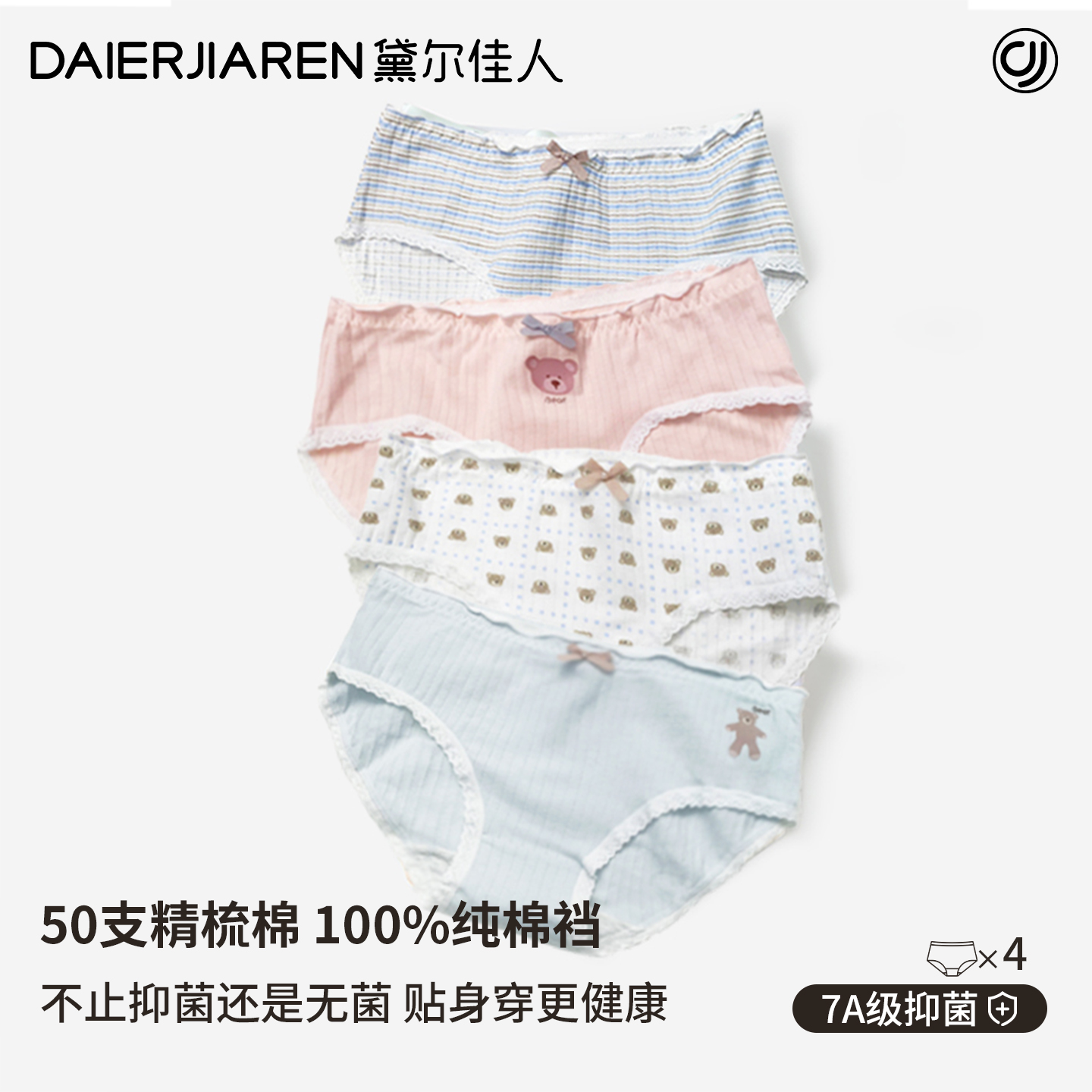 少女可爱印花7A抑菌纯棉中腰内裤