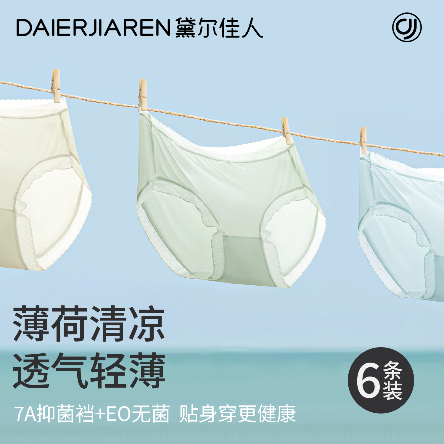 超薄速干冰丝无痕舒适裸感内裤
