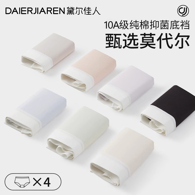 黛尔佳人2026新款莫代尔内裤女士10A纯棉裆大码无痕透气三角短裤,女士内衣/男士内衣/家居服,女三角裤,淘宝优惠券,粉丝福利购,淘宝优惠卷