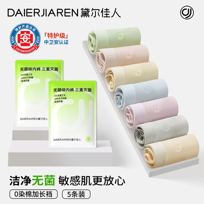 黛尔佳人无菌内裤纯棉抗菌全棉裆