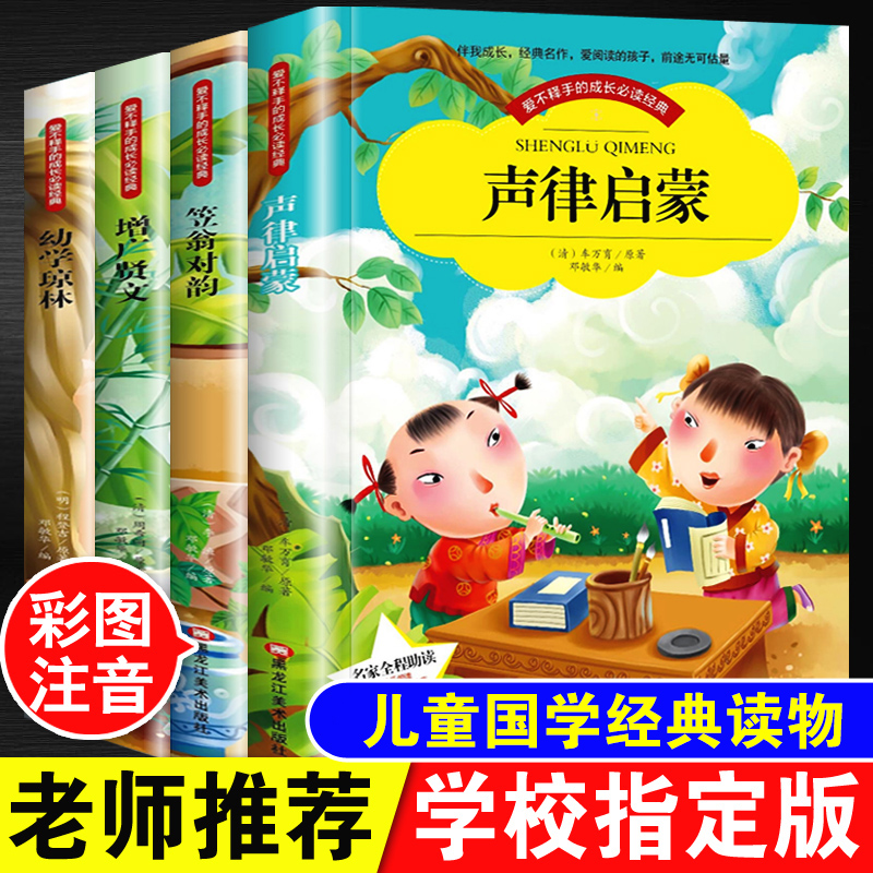 声律启蒙笠翁对韵增广贤文