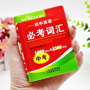 2025初中英语必考词汇中考英语高频词汇闪过手册迷你口袋书随身携带小本便携必背词汇随身查3500词1500词七八九年级单词解释大全