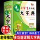 一二三四五六年级全笔顺笔画组词造句近义反义全功能新华词典12版 大字本人教版 成语大全实用 小学生多功能详解大字典彩图彩色版 正版