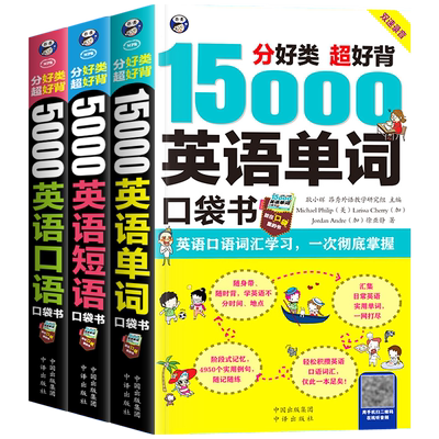 15000英语单词5000英语口语短语