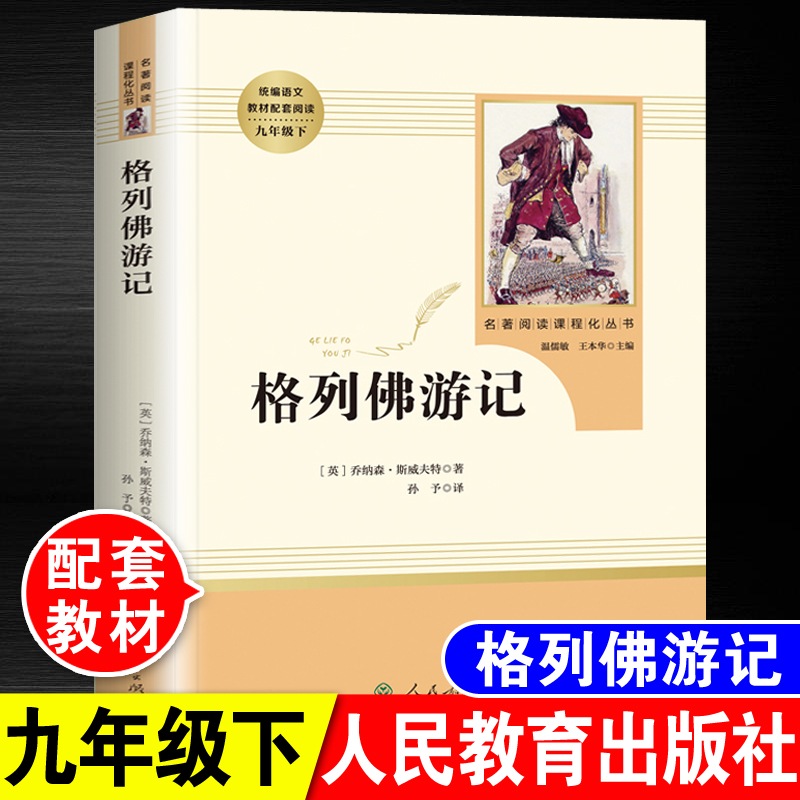 格列佛游记正版原版完整版