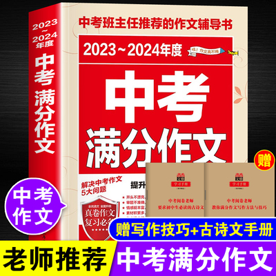 最新五年英语中考满分