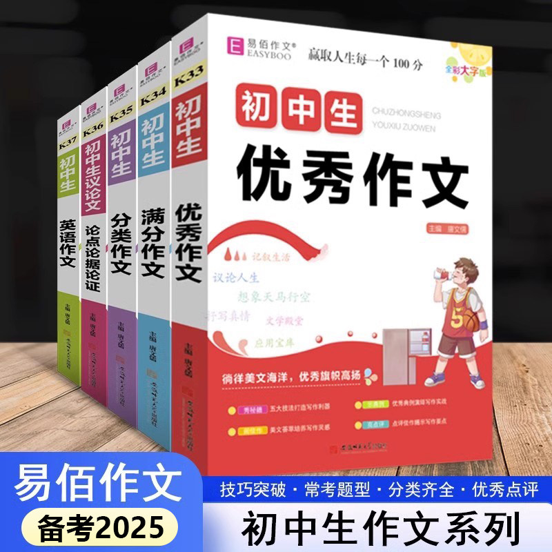 初中生优秀分类满分英语作文议论文论点论据论证全彩版初中生初一初二初三作文大全中学生七八九年级中考作文素材万能写作模板范本