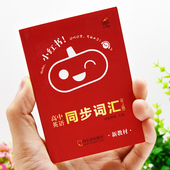 小红书口袋书高中生英语同步词汇考点背记手册高一高二高三新高考必背单词大全必刷题基础解题技巧英语语法专项训练册全解词汇3500