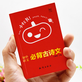 小红书初中生语文必背古诗文大全中学生必背语文基础知识点汇总初一初二初三中考文言文总复习资料书总结必刷题小本便携口袋书2026