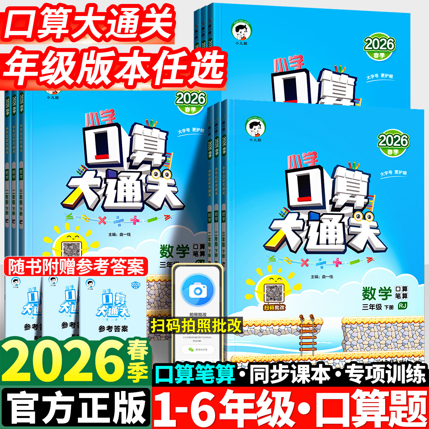 2026春53天天练口算大通关一年级二年级三年级四五六年级上下册数学思维强化练习计算小达人能手同步专项训练人教版苏教版北师大版图片