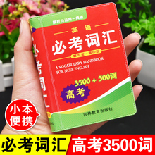 2024年新高考英语3500词迷你口袋书必备必考词汇小本便携随身查人教版新课标考纲词汇手册高中学生选修必修实用必背词汇大全乱序版