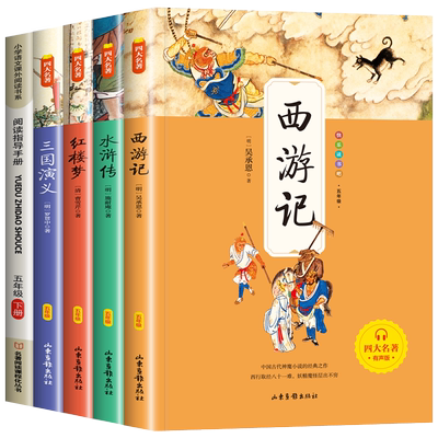 快乐读书吧五年级下册