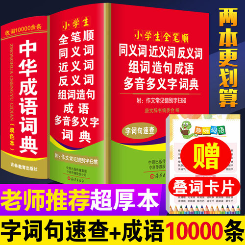 中华成语词典全笔顺词典