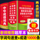正版 语文多功能新华字典四字词语现代汉语大全带解释实用 小学生中华成语词典全笔顺同义近义和反义词组词造句全套2本人教版