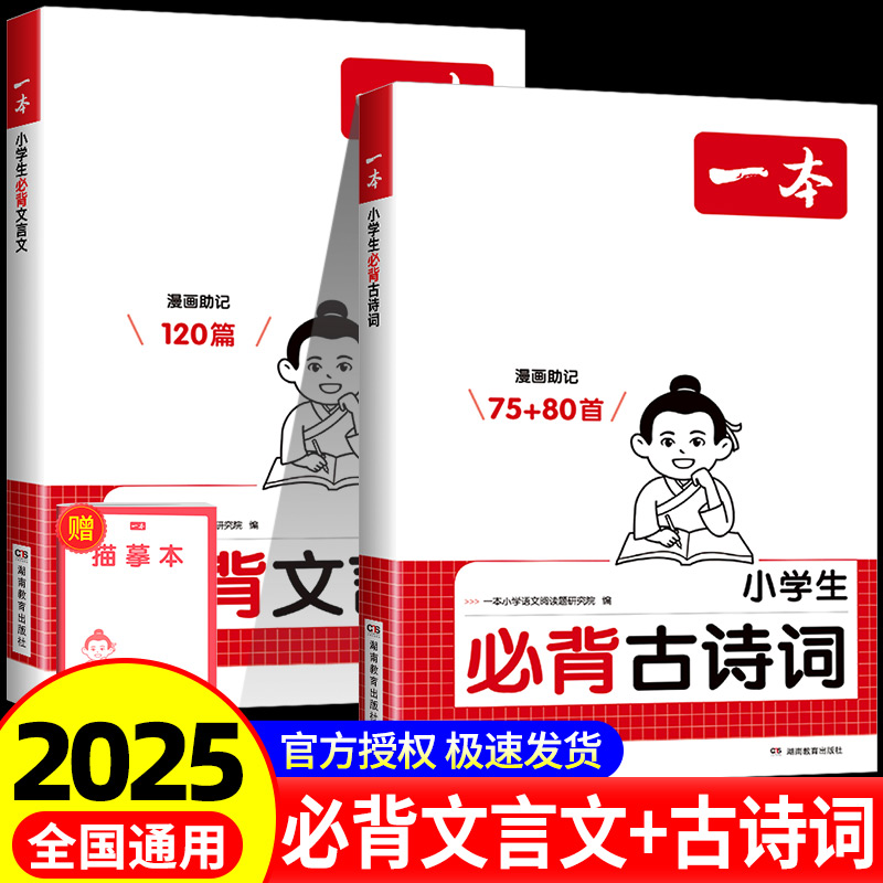 一本2025年小学生必背古诗词75首十80首必备文言文120篇一年级二年级三年级四五六年级人教版语文同步古诗文大全集一百篇打卡计划