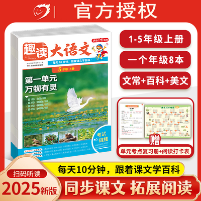 开心趣读大语文知识画报人教版一年级二年级三年级四年级五年级课外拓展阅读书1-2-3-4-5年级小学生儿童快乐学习报分级阅读百科书