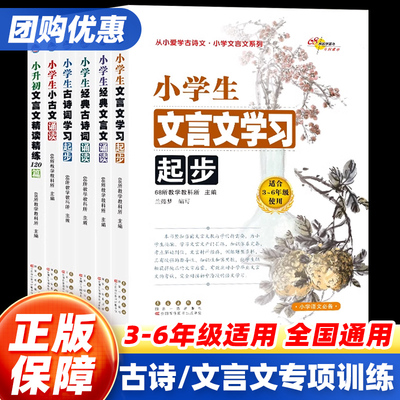 68所小学生经典古诗词文言文学习起步诵读书精读精炼120篇200篇启蒙译注及赏析起步必背三年级四五六年级阅读训练与写作必背小古文