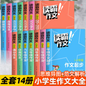 读霸作文2025年小学生一二三四五六年级同步作文大全人教版 6年级写作素材辅导书 语文小升初优秀分类满分高分范文一本全1