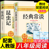 法布尔昆虫记和经典 常谈朱自清正版 原著完整版 人教版 无删减版 初中生八年级下册阅读名著全套2册初二下学期课外阅读必读书教材同步