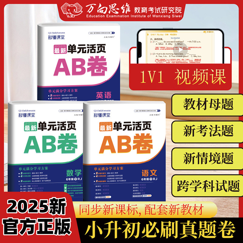 2026春最新单元活页AB卷人教版北师大版一年级二年级三年级四五六年级上册下册语文数学英语全套同步练习册期中期末冲刺100一百分