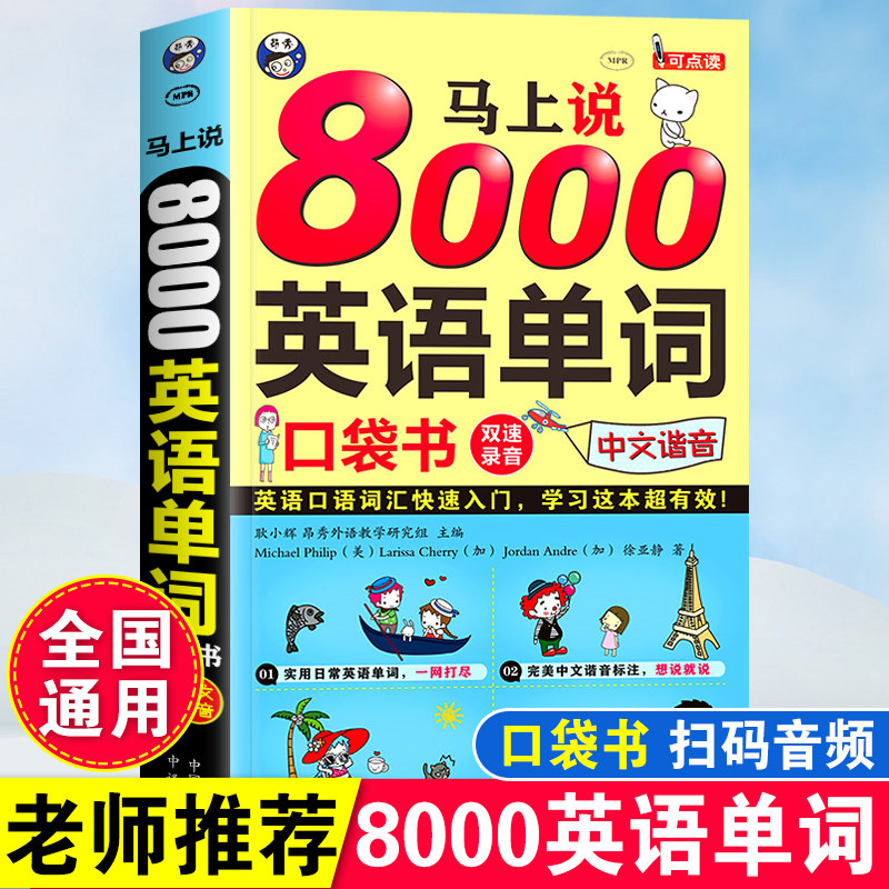 8000英语单词口袋书英语词汇书日常交际英语出国旅游口语商务英语自学书籍外贸外教常用口语词汇小本便携随身携带零基础学英语入门