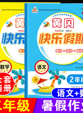 小学生二年级暑假作业