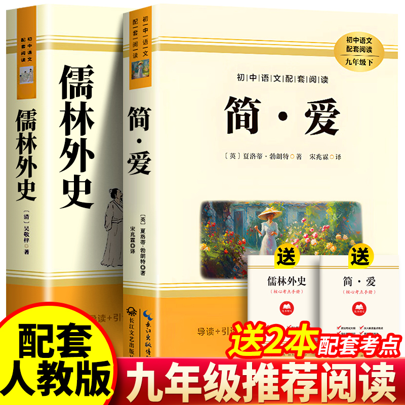 儒林外史正版原著九年级下