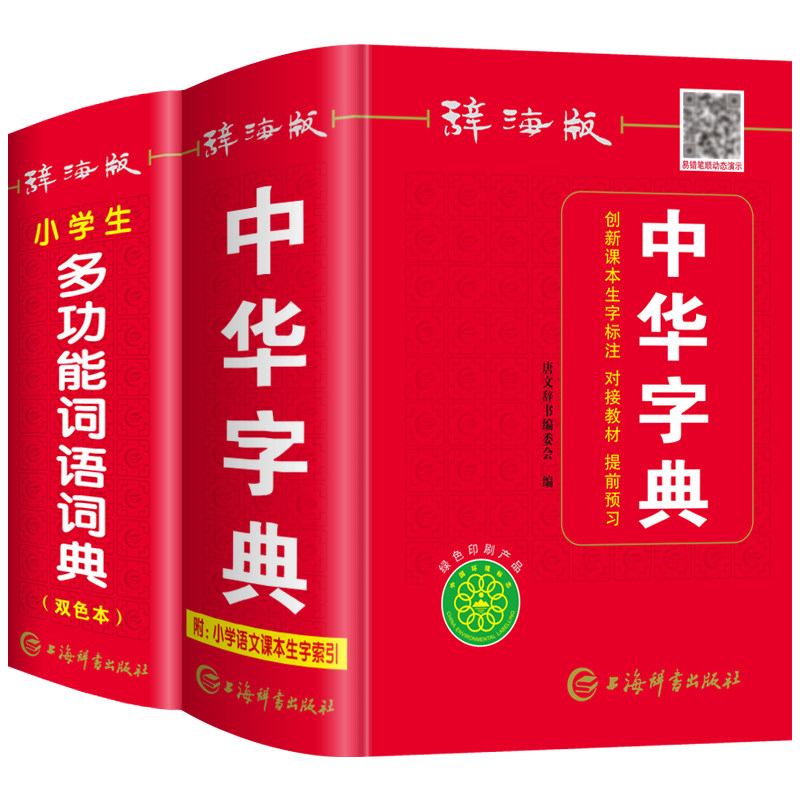 正版小学生中华字典多功能词语词典全套2本人教版儿童语文全笔顺笔画近义词反义词大全新华四字成语现代汉语叠词带解释拼音
