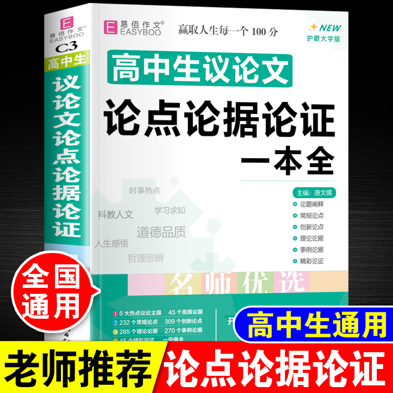 新版高中生议论文一本全