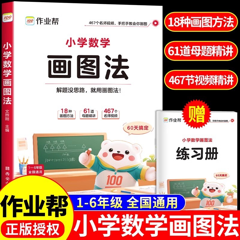 作业帮小学数学画图法图解应用题解题技巧一年级二年级三年级四五六年级数学思维专项训练册重难点满分答题方法大招秘籍强化练习册,书籍/杂志/报纸,小学教辅,淘宝优惠券,粉丝福利购,淘宝优惠卷